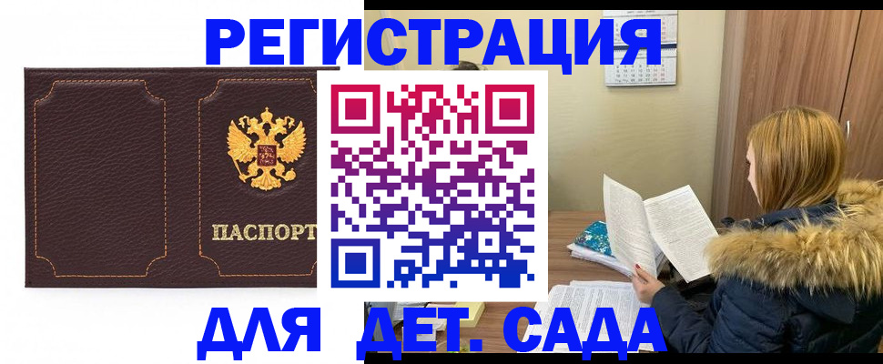 временная регистрация купить в Долгопрудном