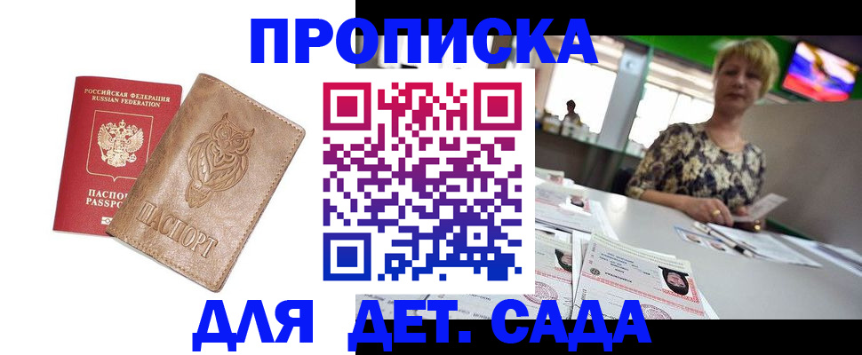 прописка гарантия в Долгопрудном