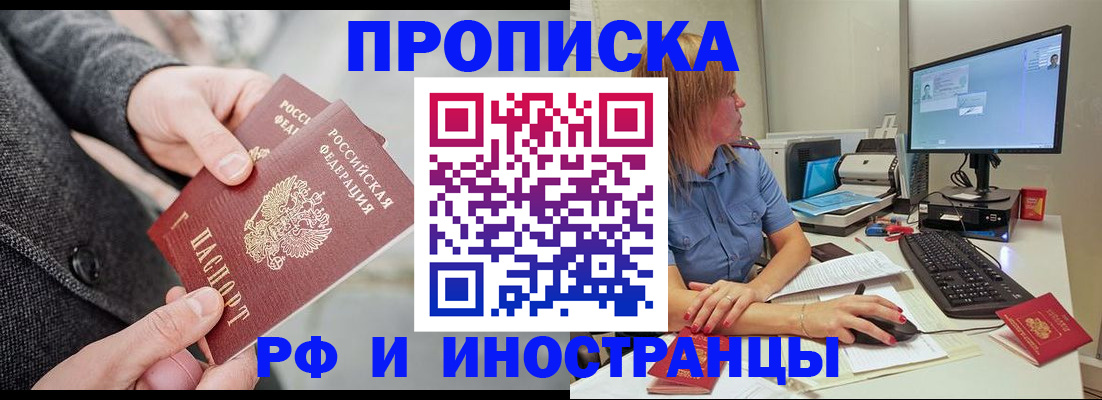 прописка для кредита в Долгопрудном